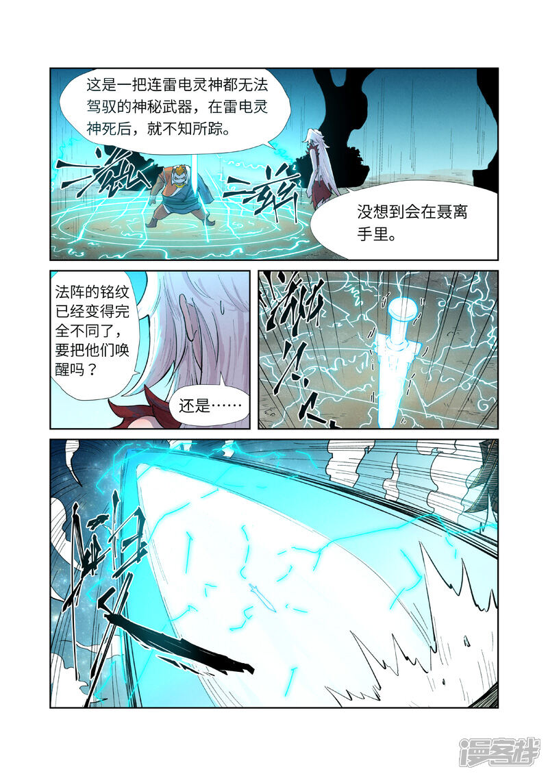 【妖神记】漫画-（第243话1 共享灵魂海）章节漫画下拉式图片-9.jpg