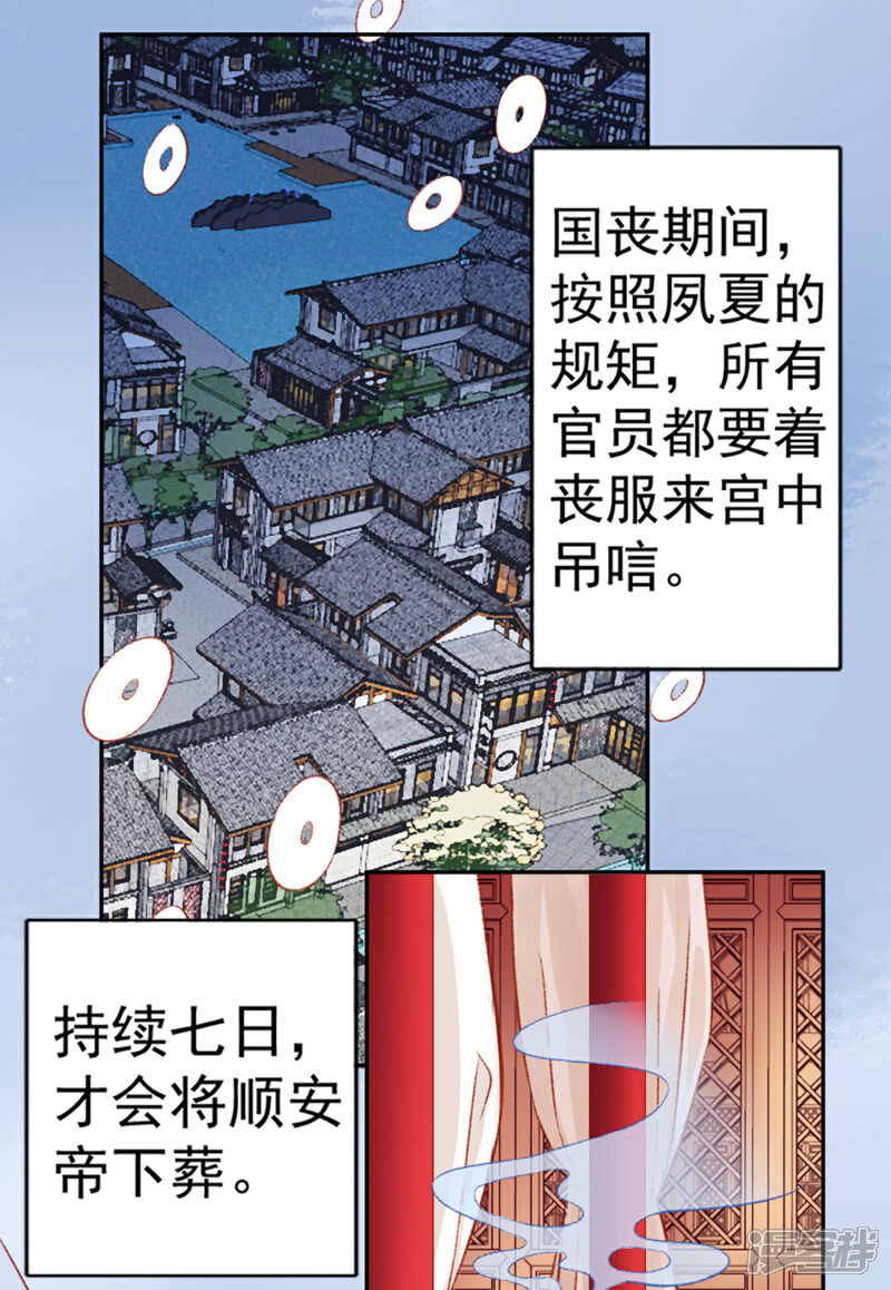 【凰妃九千岁】漫画-（第31话 立威）章节漫画下拉式图片-第1张图片