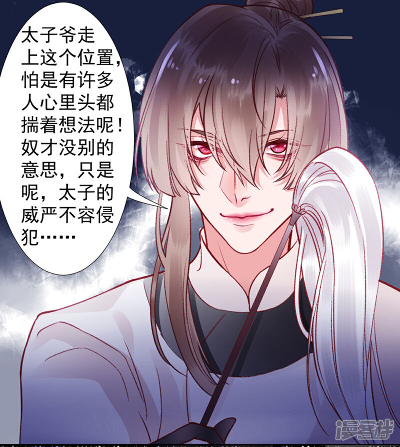 【凰妃九千岁】漫画-（第31话 立威）章节漫画下拉式图片-第9张图片