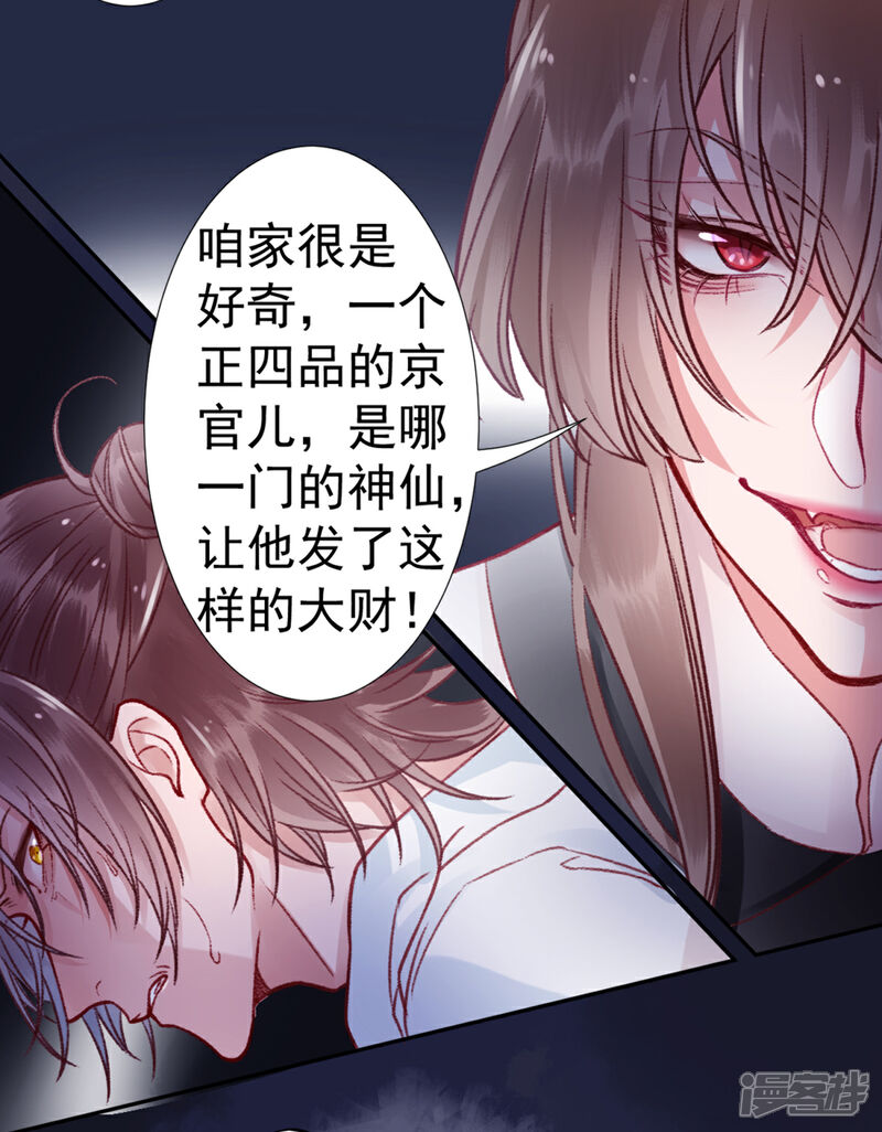 【凰妃九千岁】漫画-（第31话 立威）章节漫画下拉式图片-第12张图片