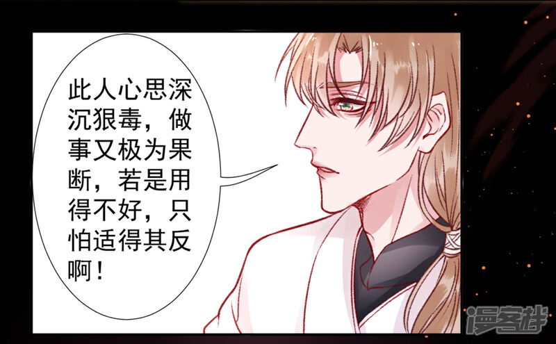 【凰妃九千岁】漫画-（第31话 立威）章节漫画下拉式图片-第15张图片