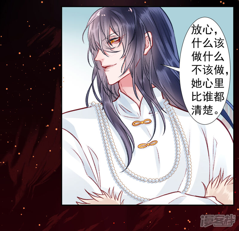 【凰妃九千岁】漫画-（第31话 立威）章节漫画下拉式图片-第16张图片
