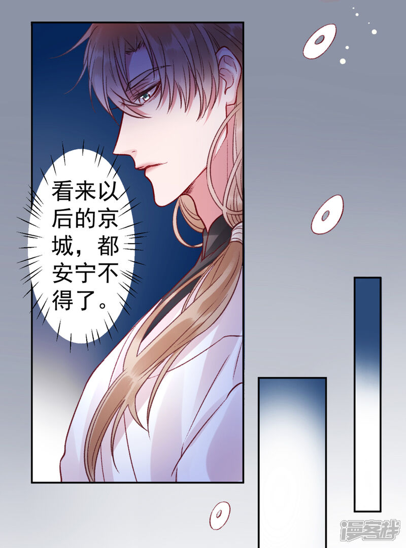 【凰妃九千岁】漫画-（第31话 立威）章节漫画下拉式图片-第19张图片