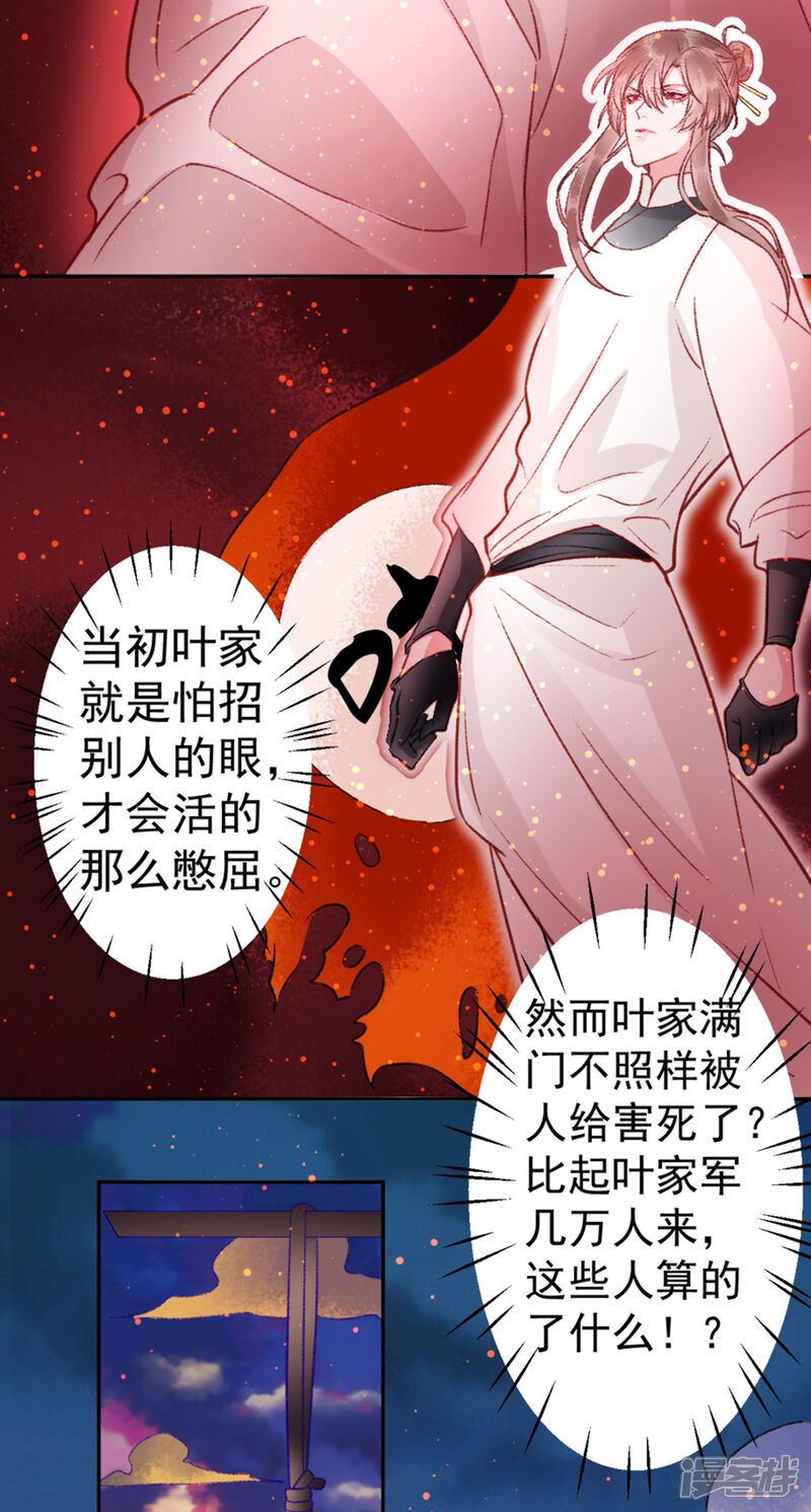 【凰妃九千岁】漫画-（第31话 立威）章节漫画下拉式图片-第22张图片