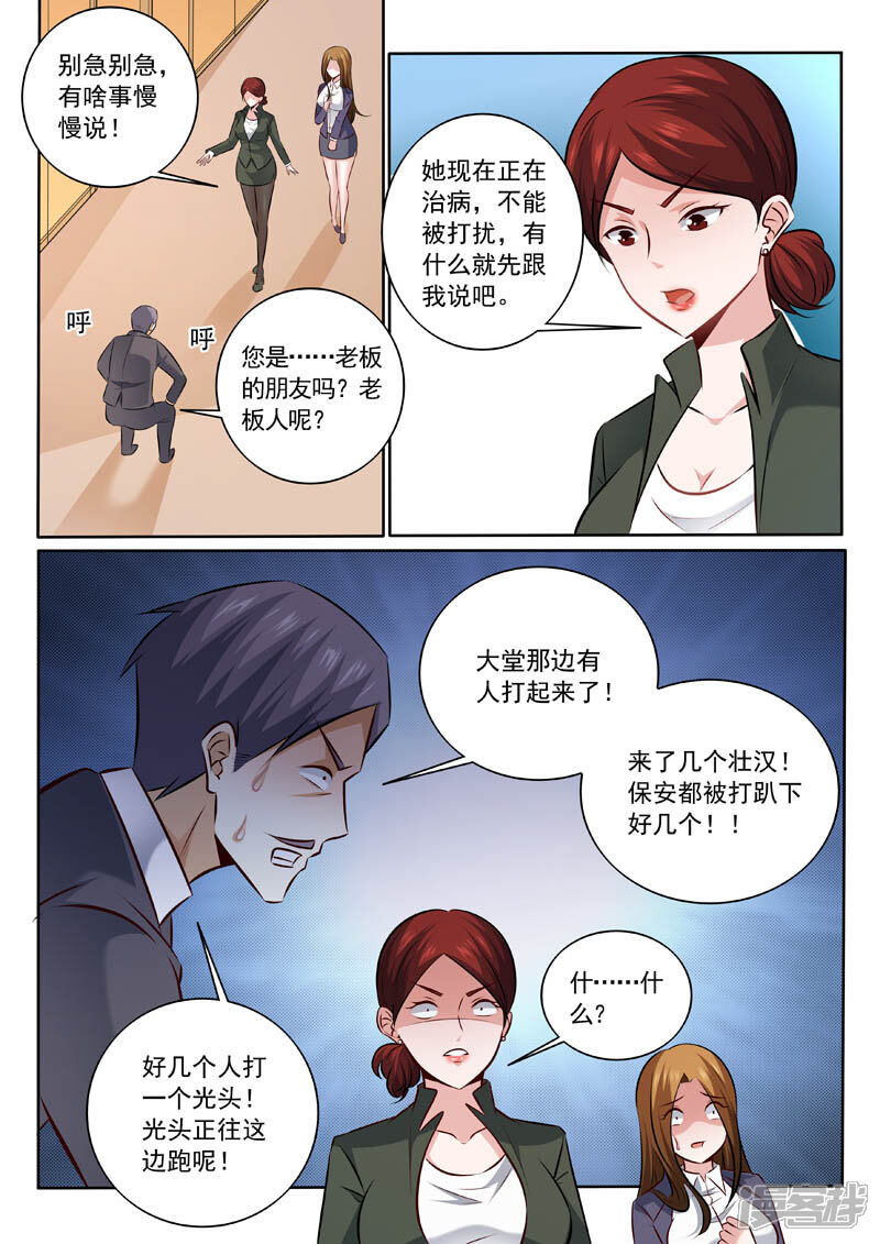 第329话来者何人？-中华神医-极光动漫（第3张）