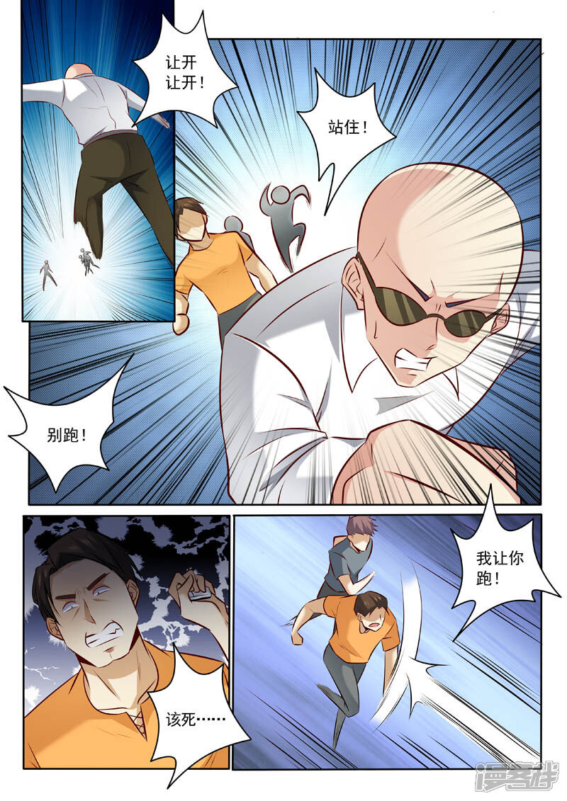 第329话来者何人？-中华神医-极光动漫（第4张）