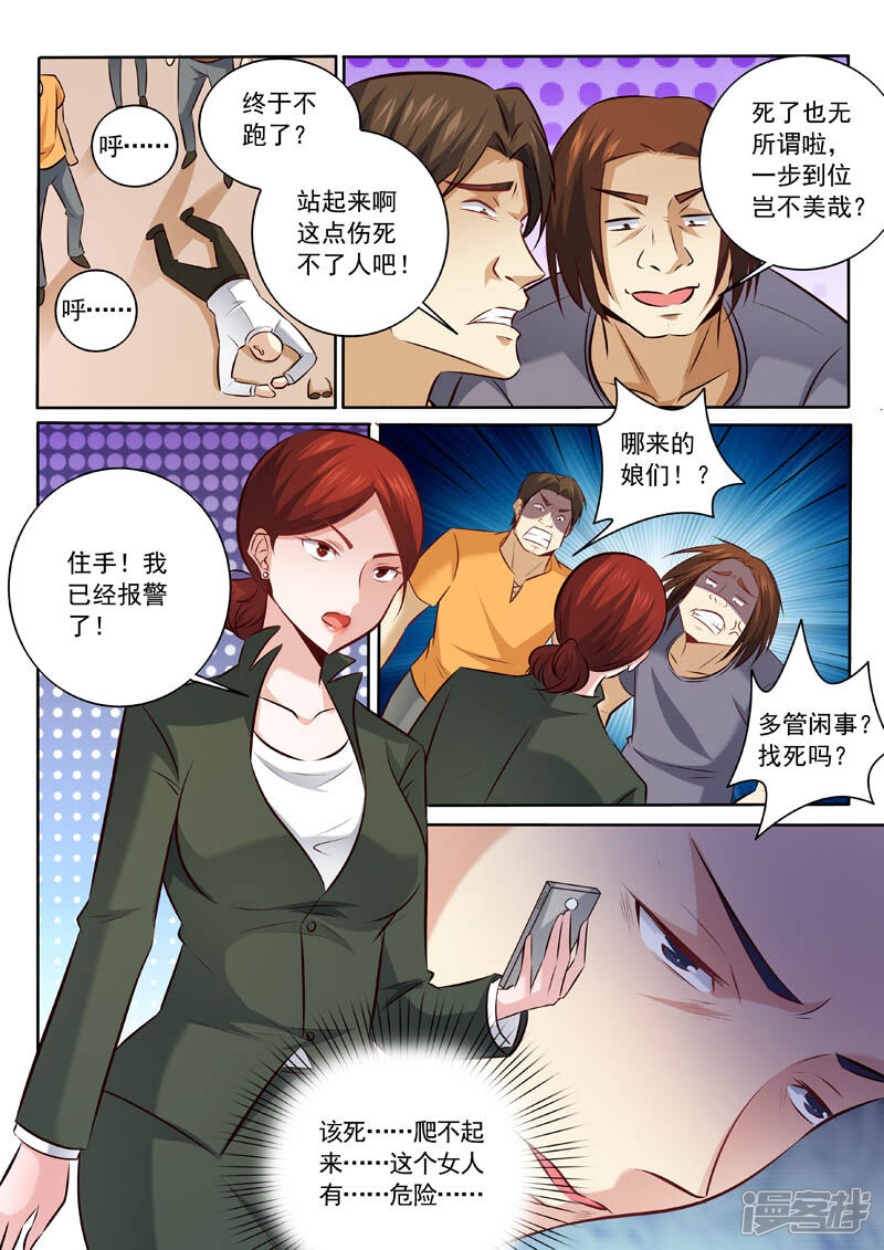 第329话来者何人？-中华神医-极光动漫（第6张）