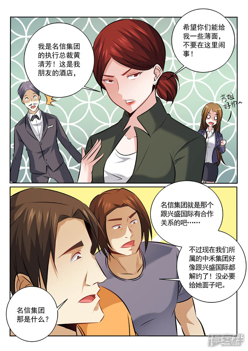 第329话来者何人？-中华神医-极光动漫（第7张）