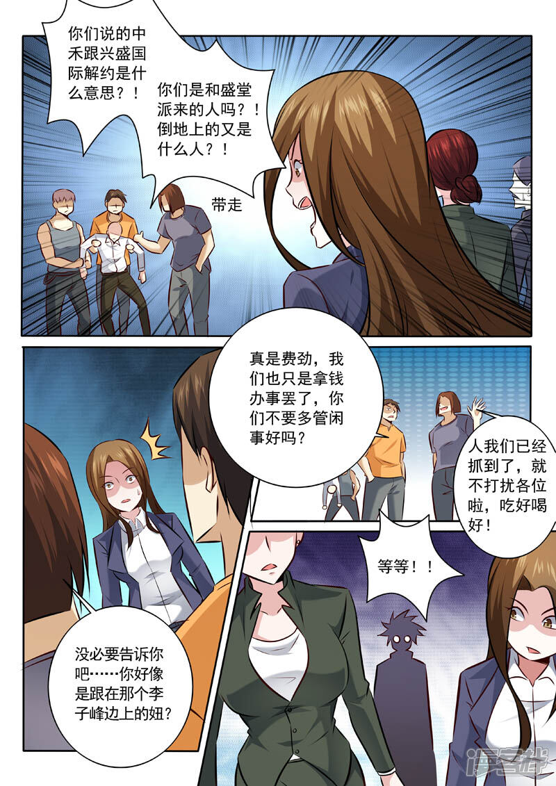 第329话来者何人？-中华神医-极光动漫（第8张）