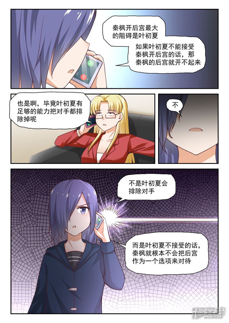 第287话新的千金已经出现-女子学院的男生-触岛漫画（第2张）