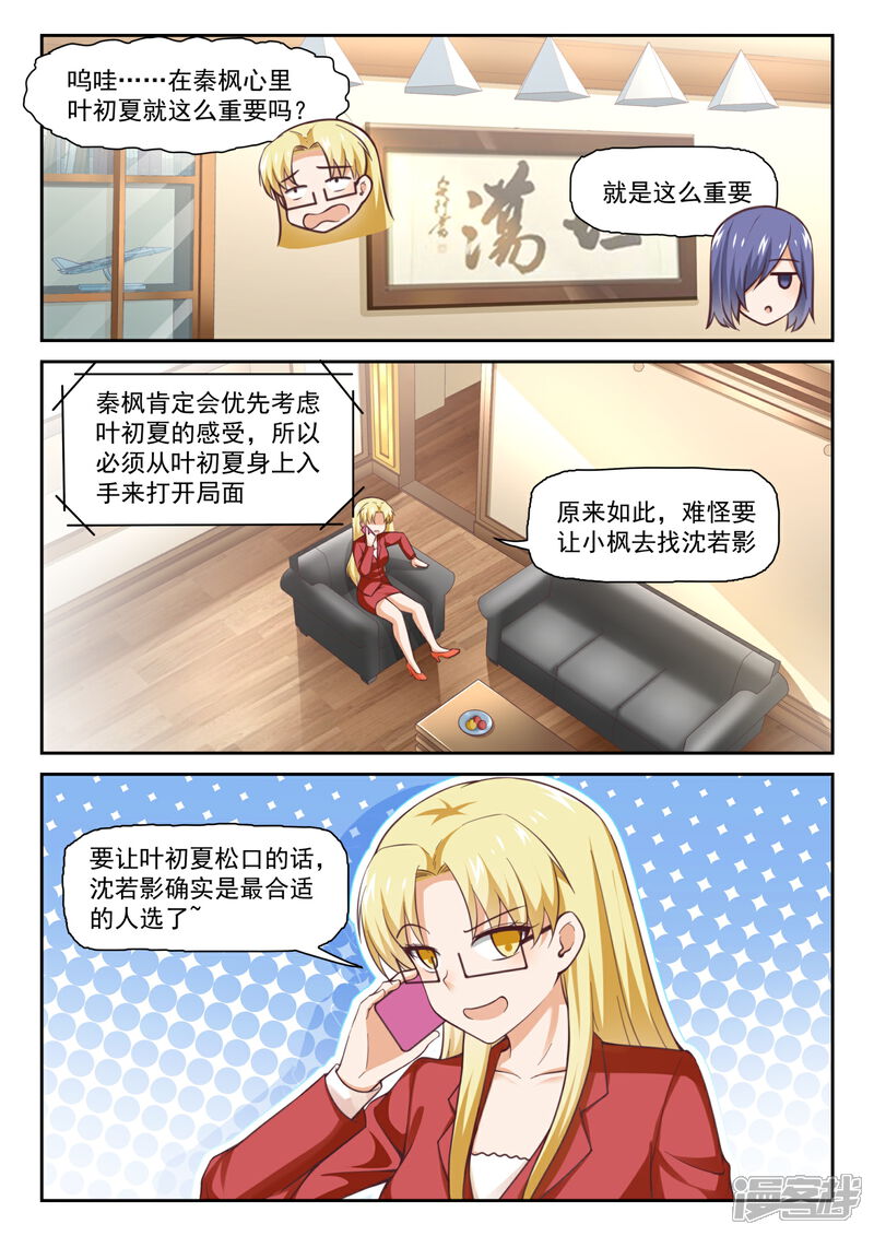 第287话新的千金已经出现-女子学院的男生-触岛漫画（第3张）