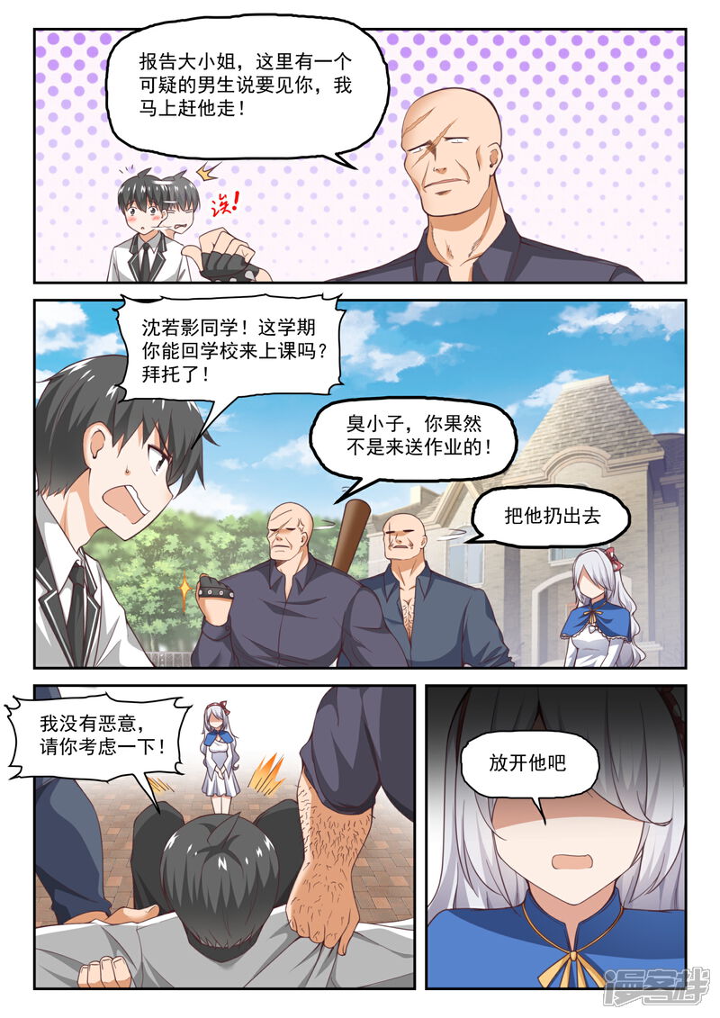 第287话新的千金已经出现-女子学院的男生-触岛漫画（第8张）