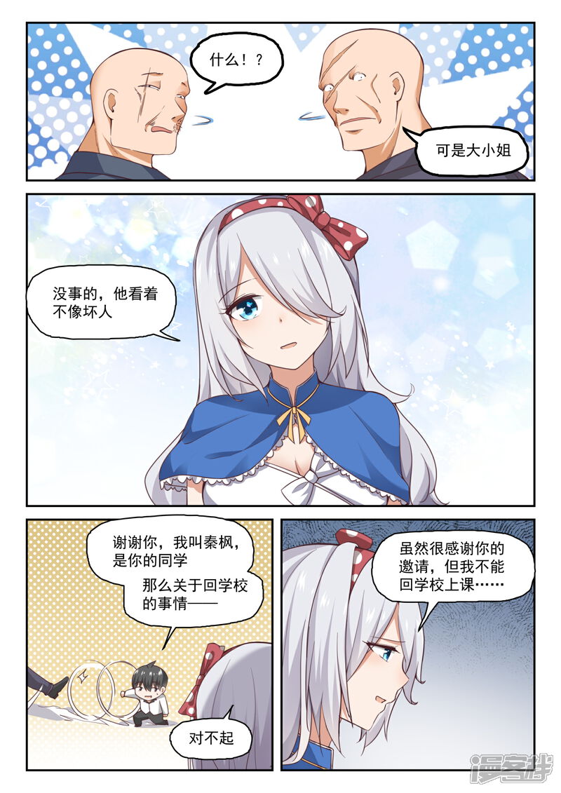 第287话新的千金已经出现-女子学院的男生-触岛漫画（第9张）