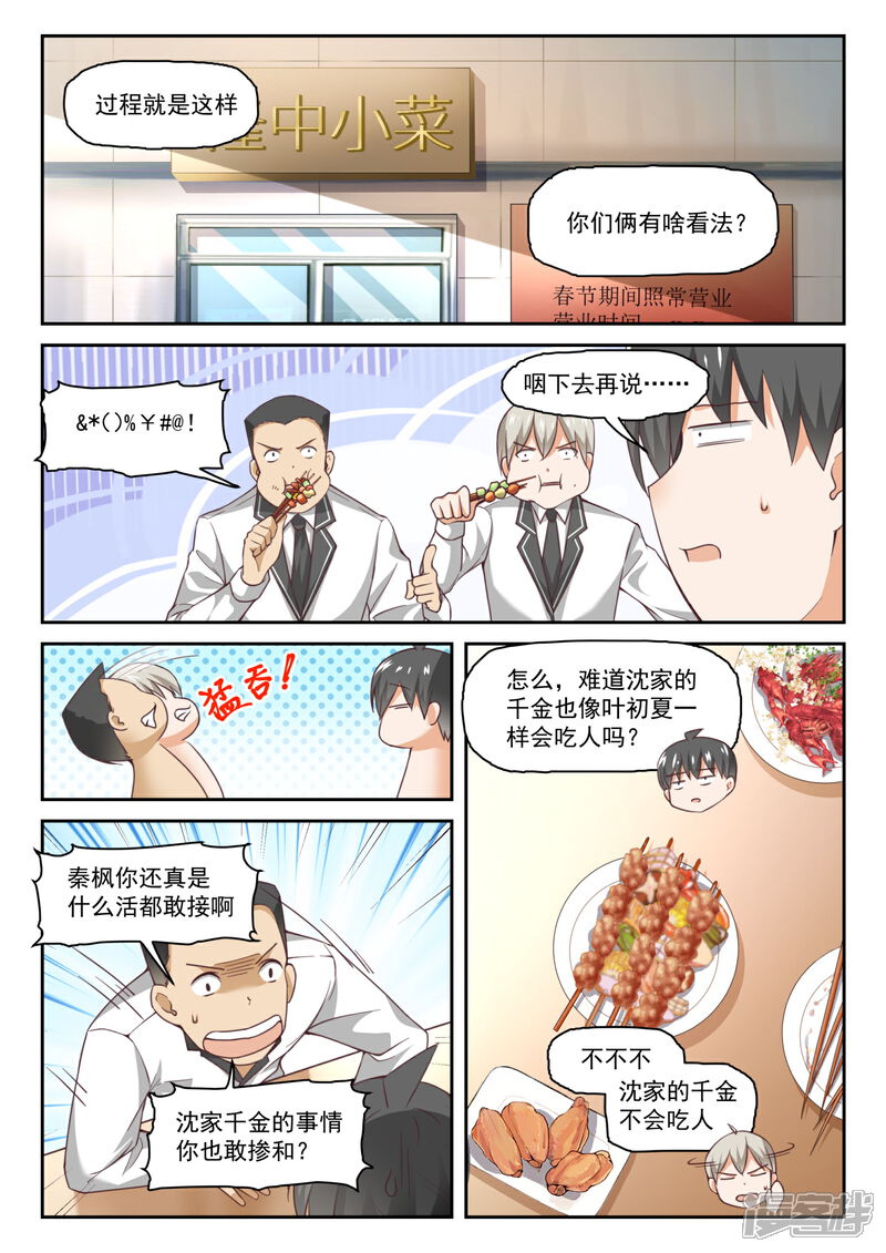 第287话新的千金已经出现-女子学院的男生-触岛漫画（第11张）