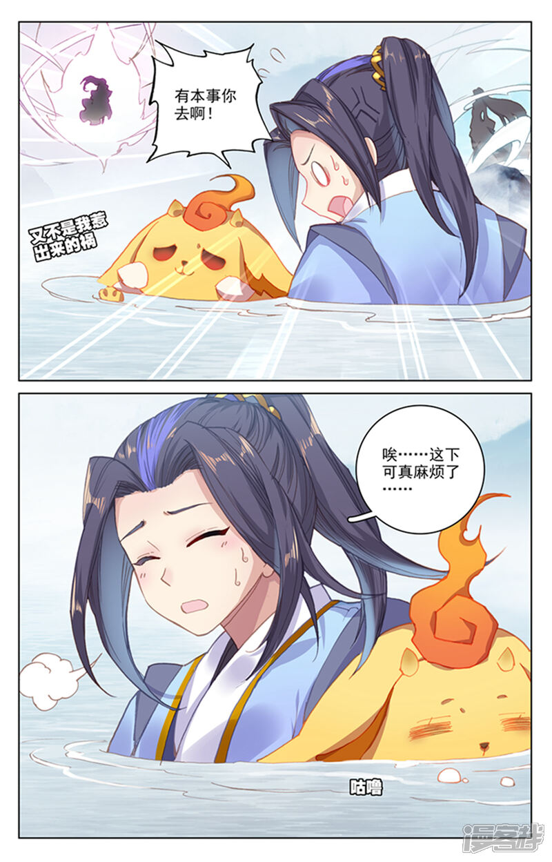 【元尊】漫画-（第177话下 两女对峙）章节漫画下拉式图片-第8张图片