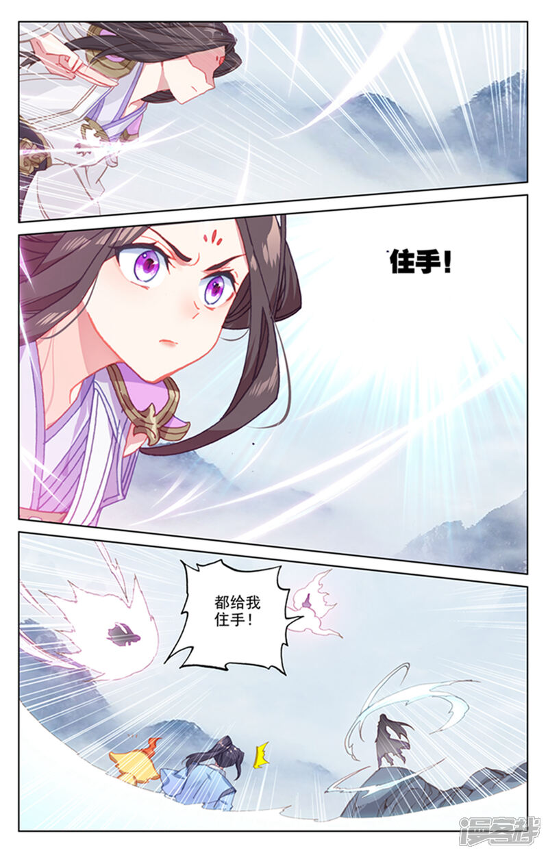 【元尊】漫画-（第177话下 两女对峙）章节漫画下拉式图片-第9张图片