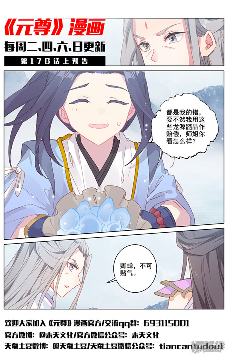 【元尊】漫画-（第177话下 两女对峙）章节漫画下拉式图片-第12张图片
