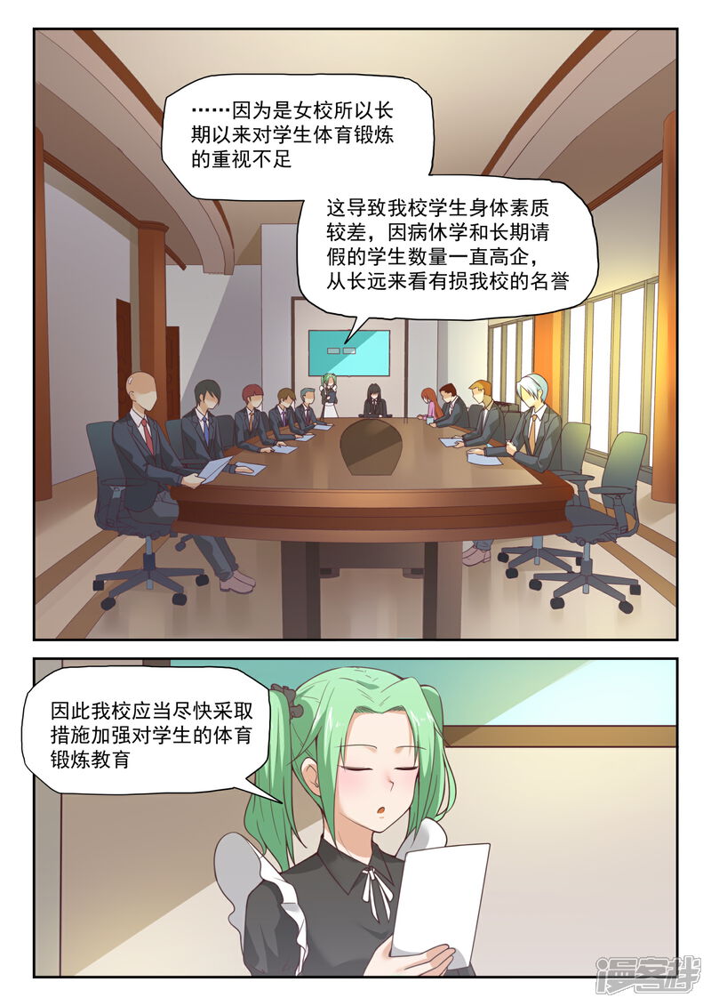 第285话校长的危机-女子学院的男生-触岛漫画（第2张）