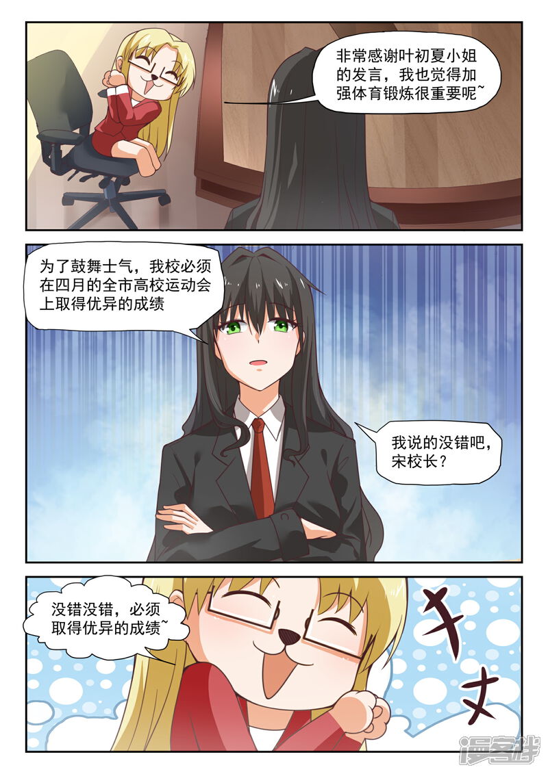 第285话校长的危机-女子学院的男生-触岛漫画（第3张）