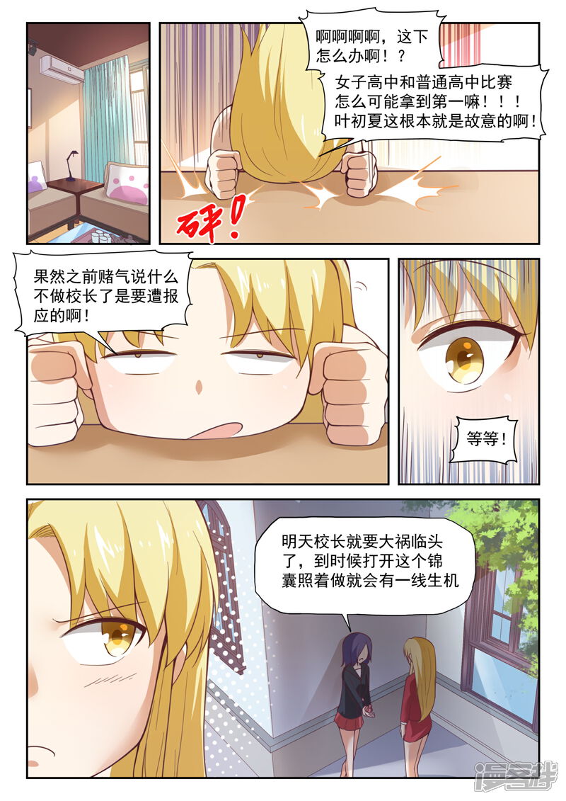 第285话校长的危机-女子学院的男生-触岛漫画（第6张）