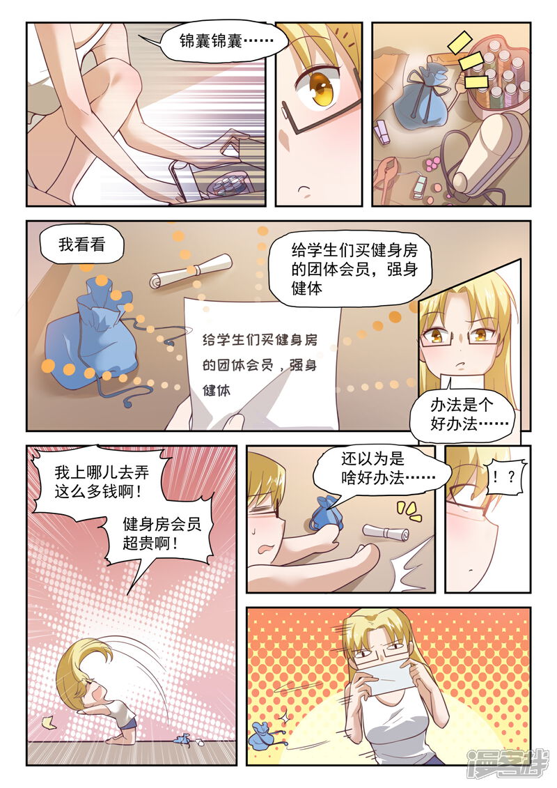 第285话校长的危机-女子学院的男生-触岛漫画（第7张）