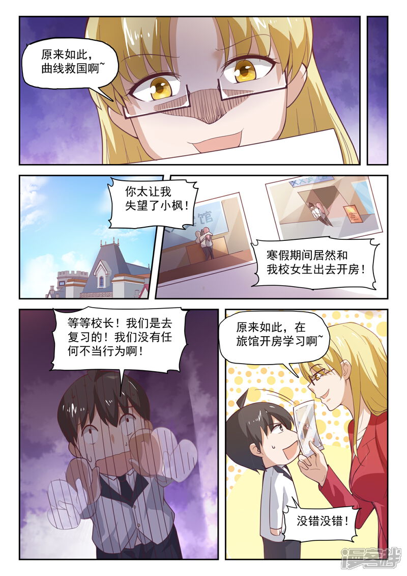 第285话校长的危机-女子学院的男生-触岛漫画（第8张）