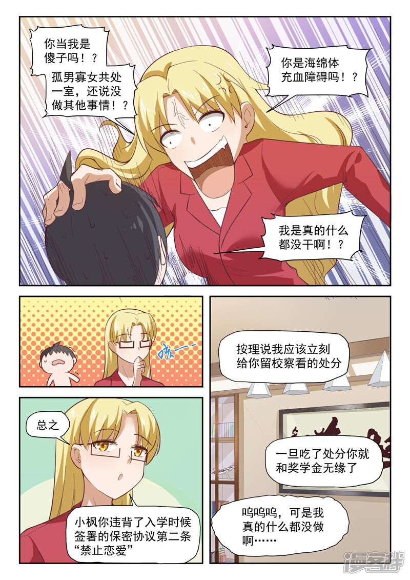 第285话校长的危机-女子学院的男生-触岛漫画（第9张）