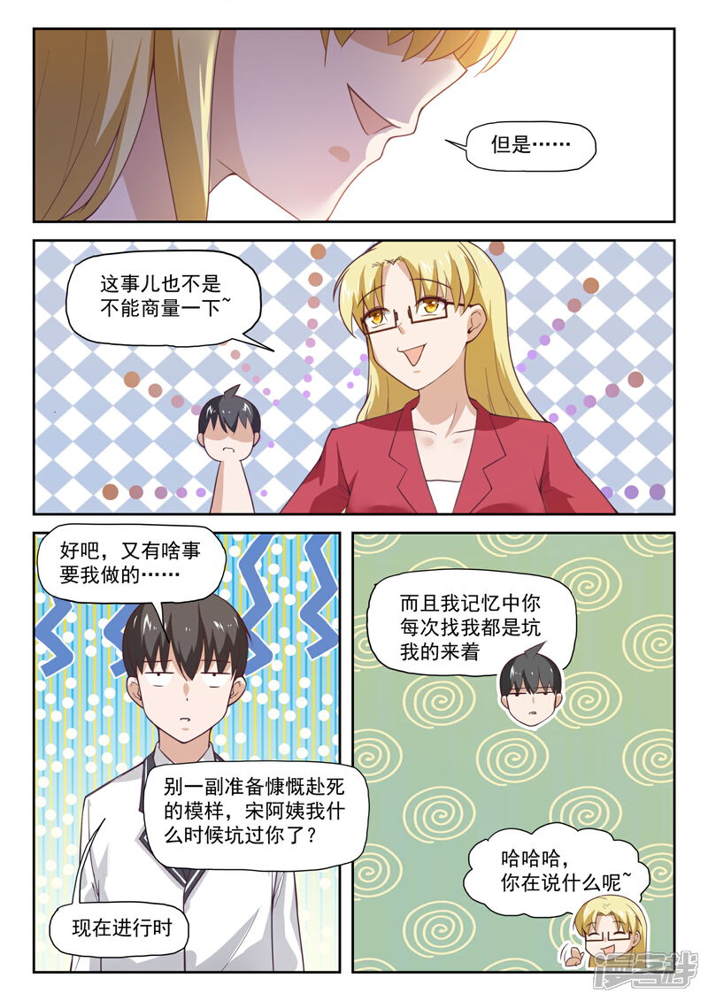 第285话校长的危机-女子学院的男生-触岛漫画（第10张）