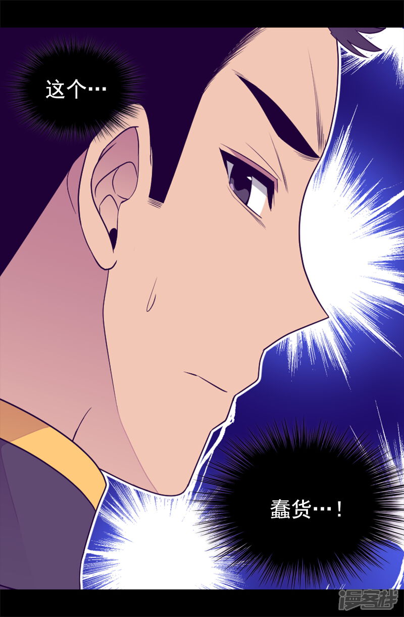 第437话猪队友-据说我是王的女儿？-Kim Rek-na|Bi Chu（第12张）