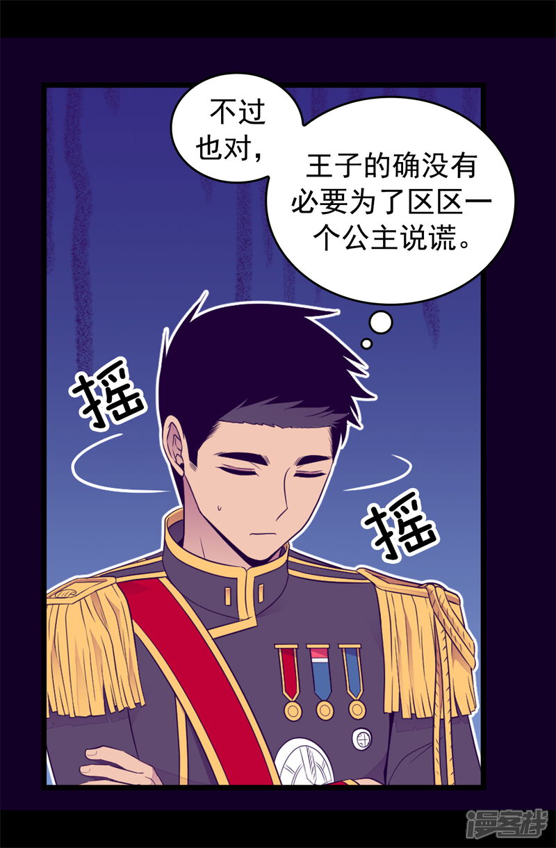 第437话猪队友-据说我是王的女儿？-Kim Rek-na|Bi Chu（第16张）