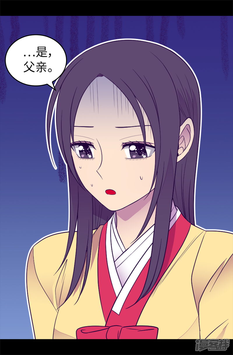 第437话猪队友-据说我是王的女儿？-Kim Rek-na|Bi Chu（第18张）