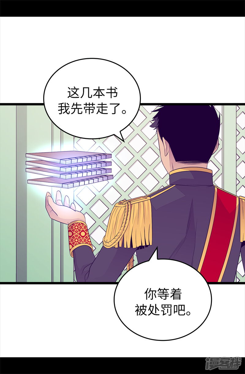 第437话猪队友-据说我是王的女儿？-Kim Rek-na|Bi Chu（第19张）