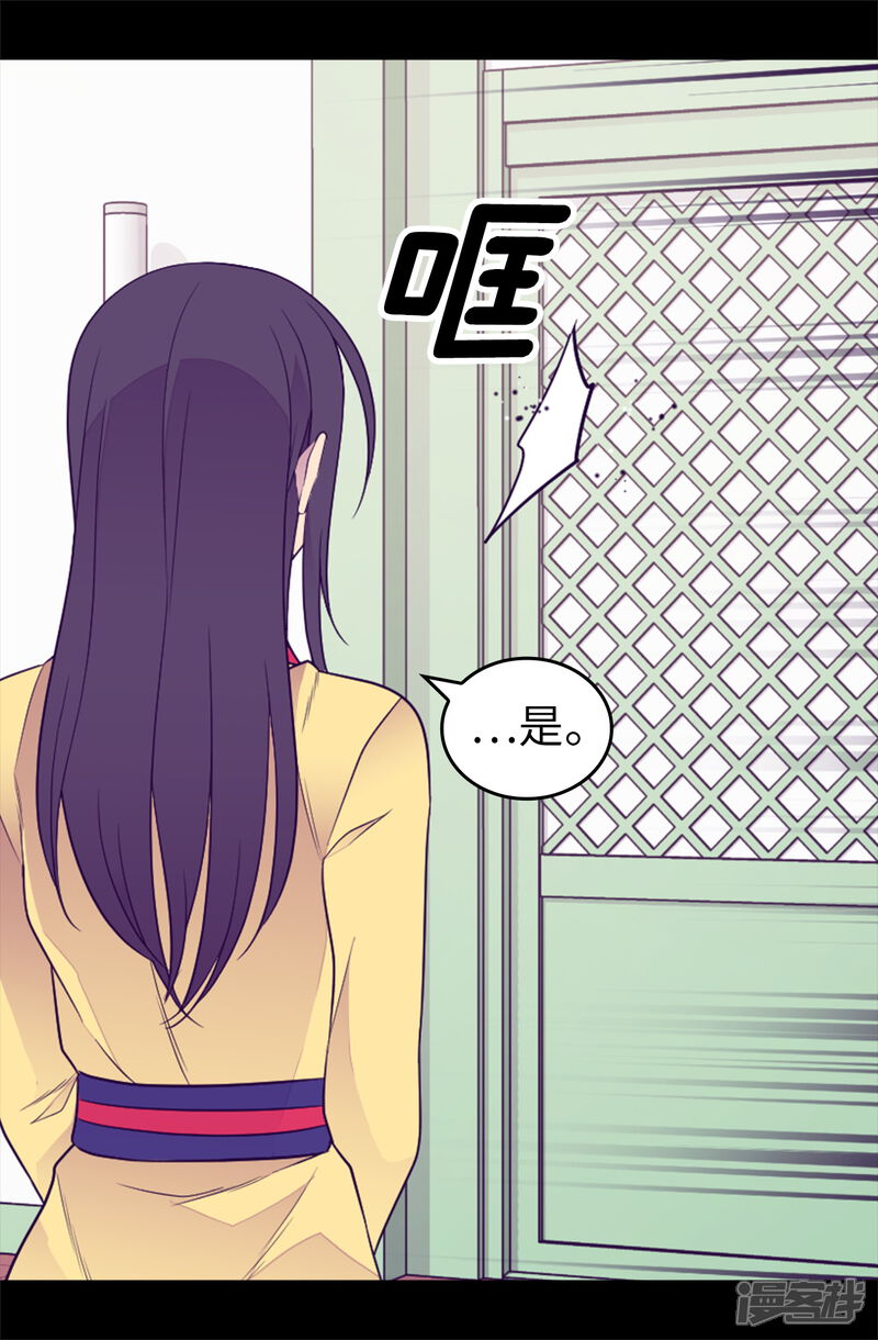 第437话猪队友-据说我是王的女儿？-Kim Rek-na|Bi Chu（第20张）