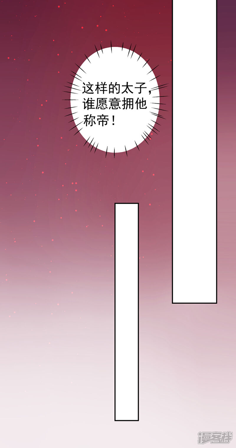 【凰妃九千岁】漫画-（第32话 逼宫）章节漫画下拉式图片-第16张图片