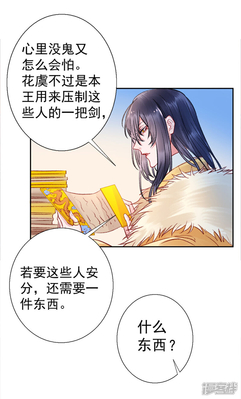 【凰妃九千岁】漫画-（第32话 逼宫）章节漫画下拉式图片-第18张图片