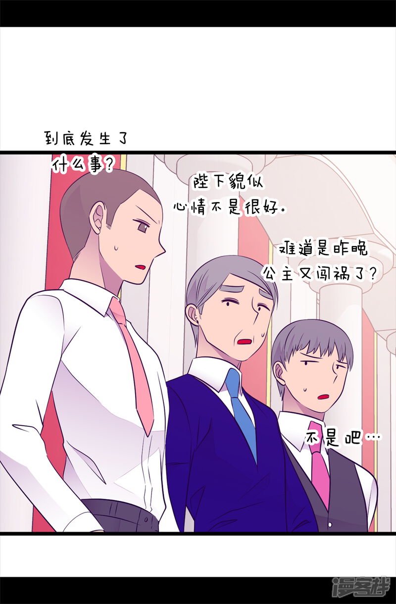 第437话猪队友-据说我是王的女儿？-Kim Rek-na|Bi Chu（第27张）