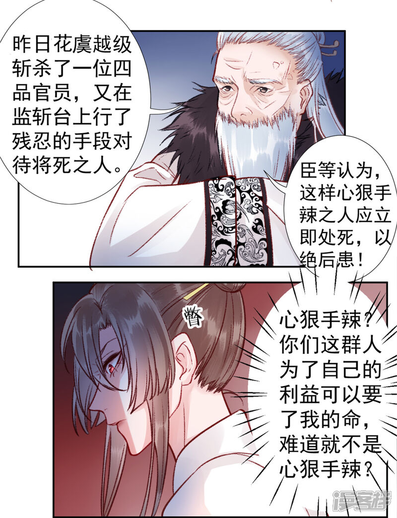 【凰妃九千岁】漫画-（第32话 逼宫）章节漫画下拉式图片-第21张图片