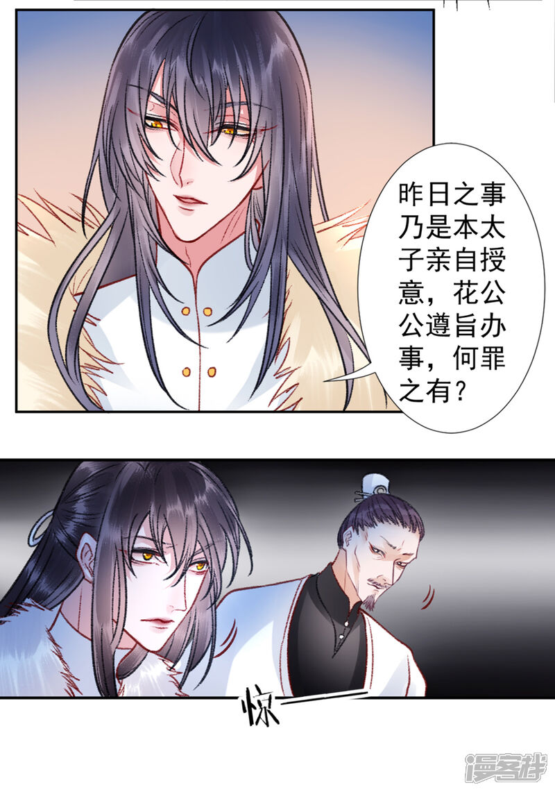 【凰妃九千岁】漫画-（第32话 逼宫）章节漫画下拉式图片-第22张图片