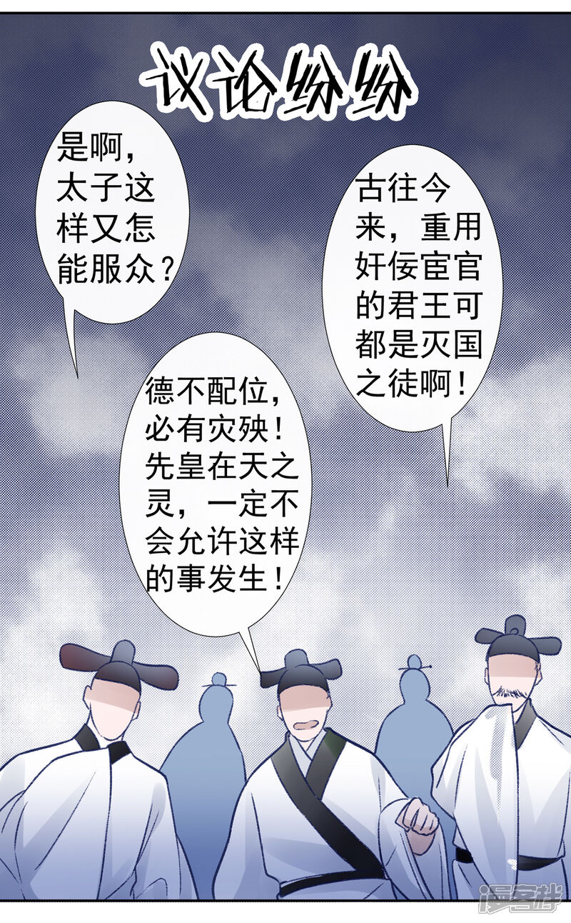 【凰妃九千岁】漫画-（第32话 逼宫）章节漫画下拉式图片-第24张图片