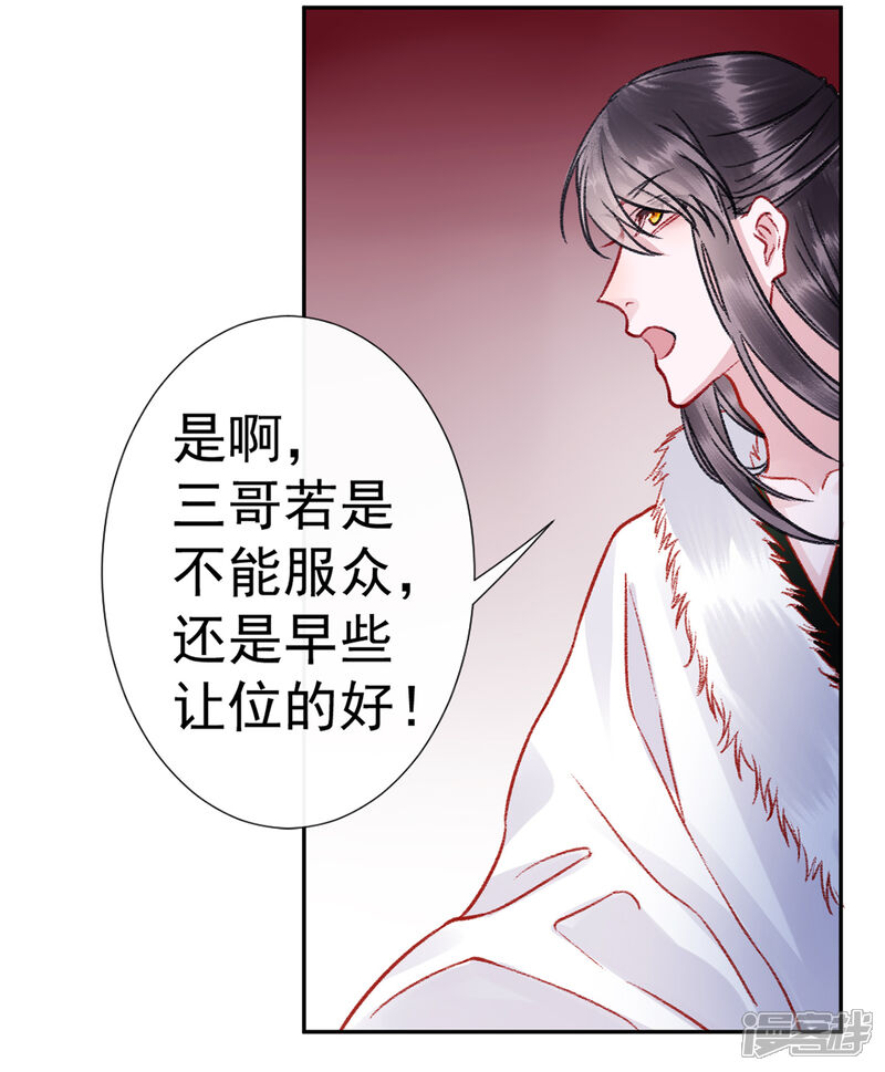 【凰妃九千岁】漫画-（第32话 逼宫）章节漫画下拉式图片-第26张图片