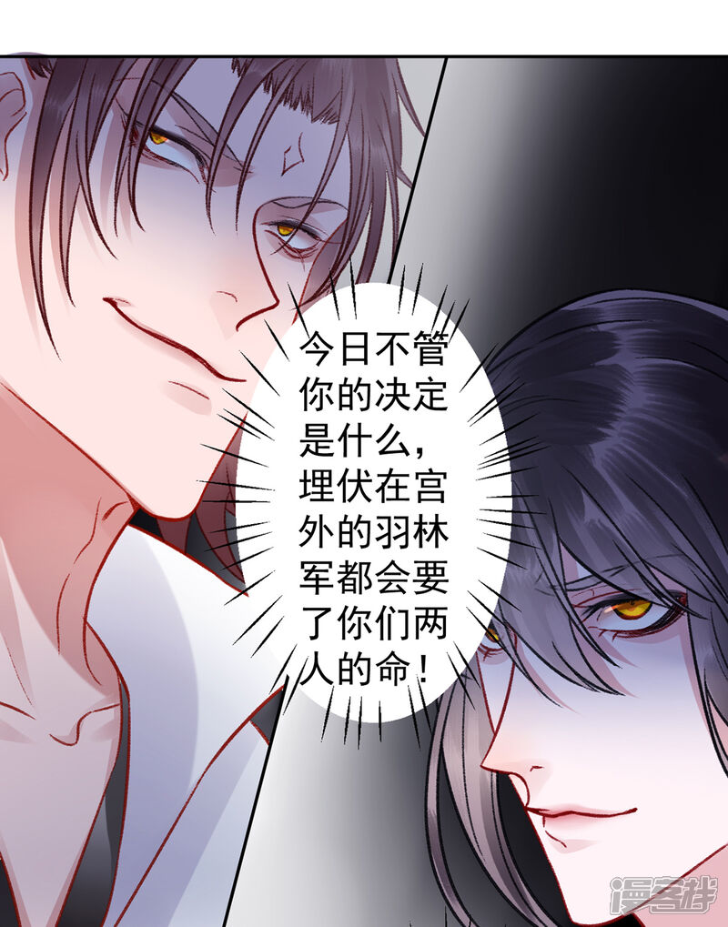 【凰妃九千岁】漫画-（第32话 逼宫）章节漫画下拉式图片-第27张图片