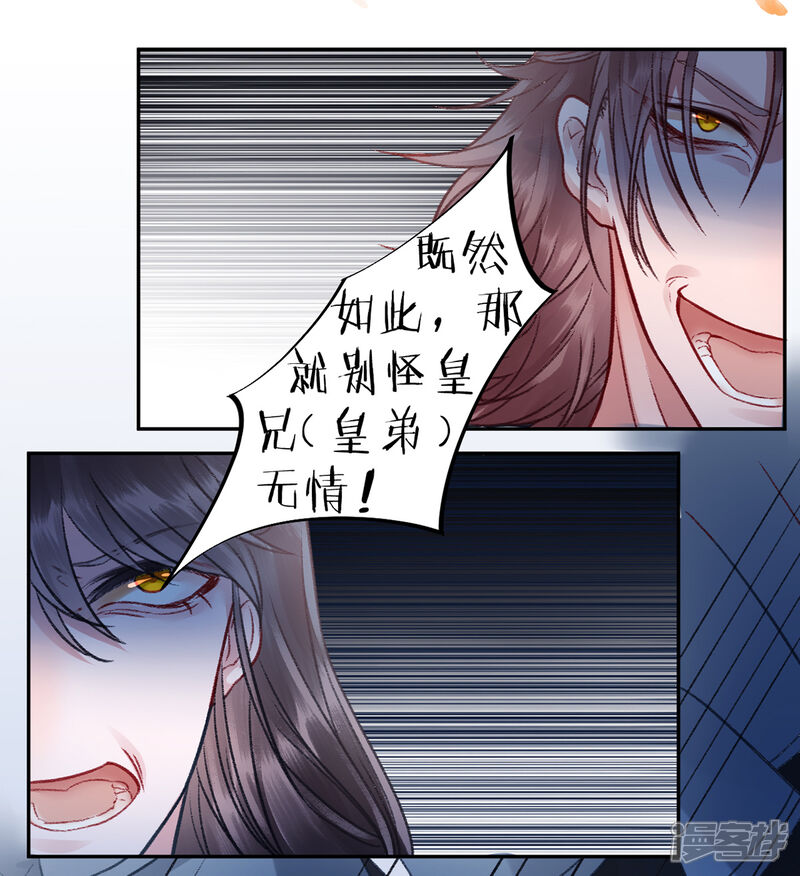 【凰妃九千岁】漫画-（第32话 逼宫）章节漫画下拉式图片-第31张图片