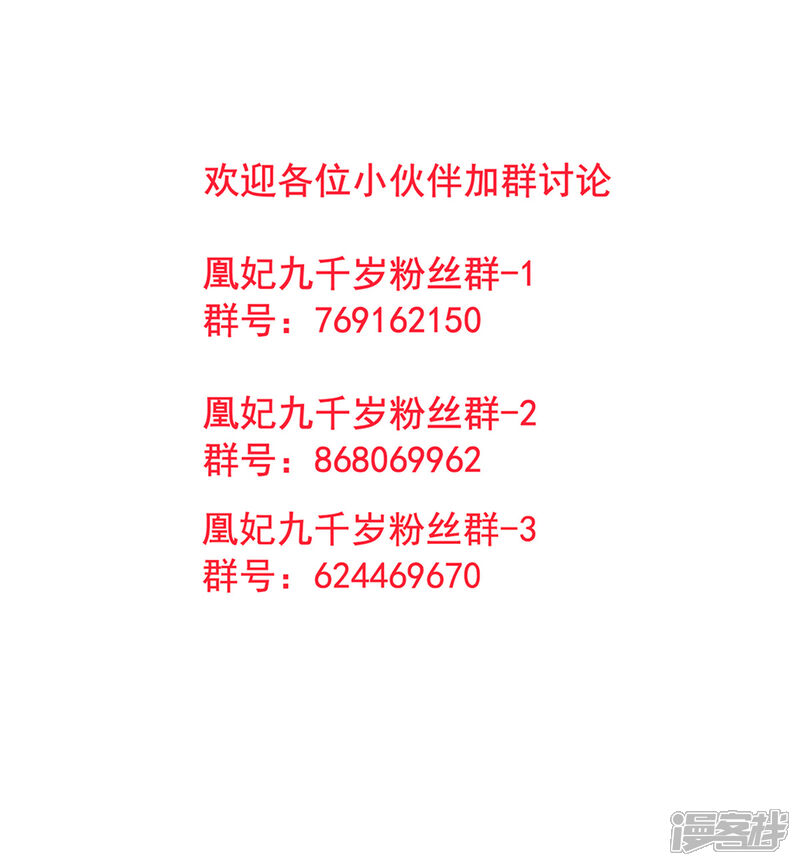 【凰妃九千岁】漫画-（第32话 逼宫）章节漫画下拉式图片-第35张图片