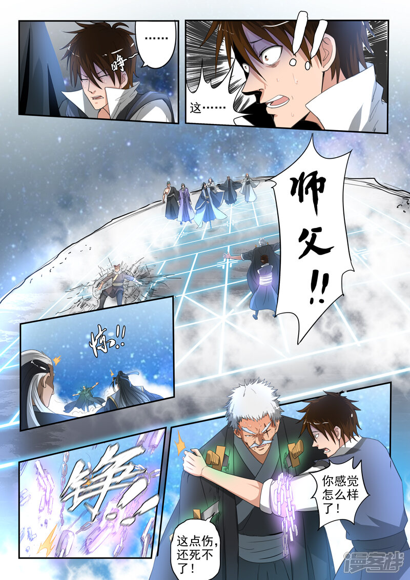 【神武之灵】漫画-（第188话 天衍炉问天！）章节漫画下拉式图片-第2张图片