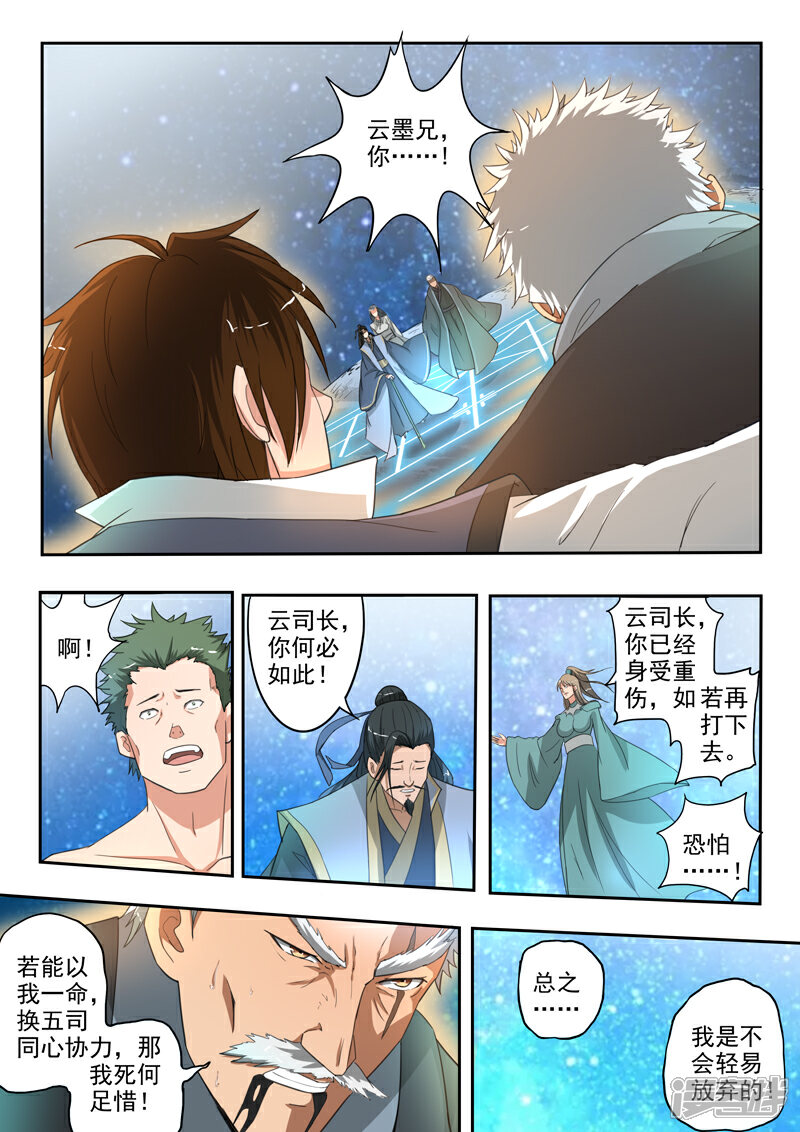 【神武之灵】漫画-（第188话 天衍炉问天！）章节漫画下拉式图片-第3张图片