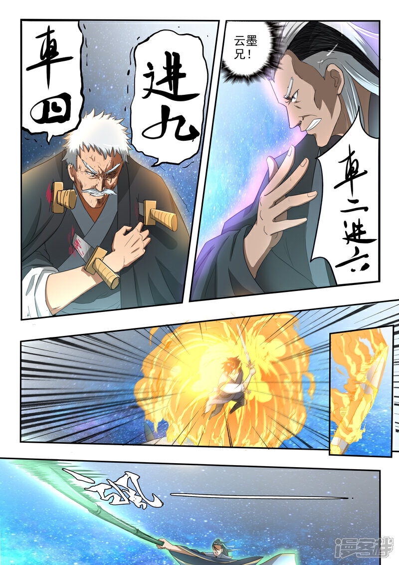 【神武之灵】漫画-（第188话 天衍炉问天！）章节漫画下拉式图片-第4张图片