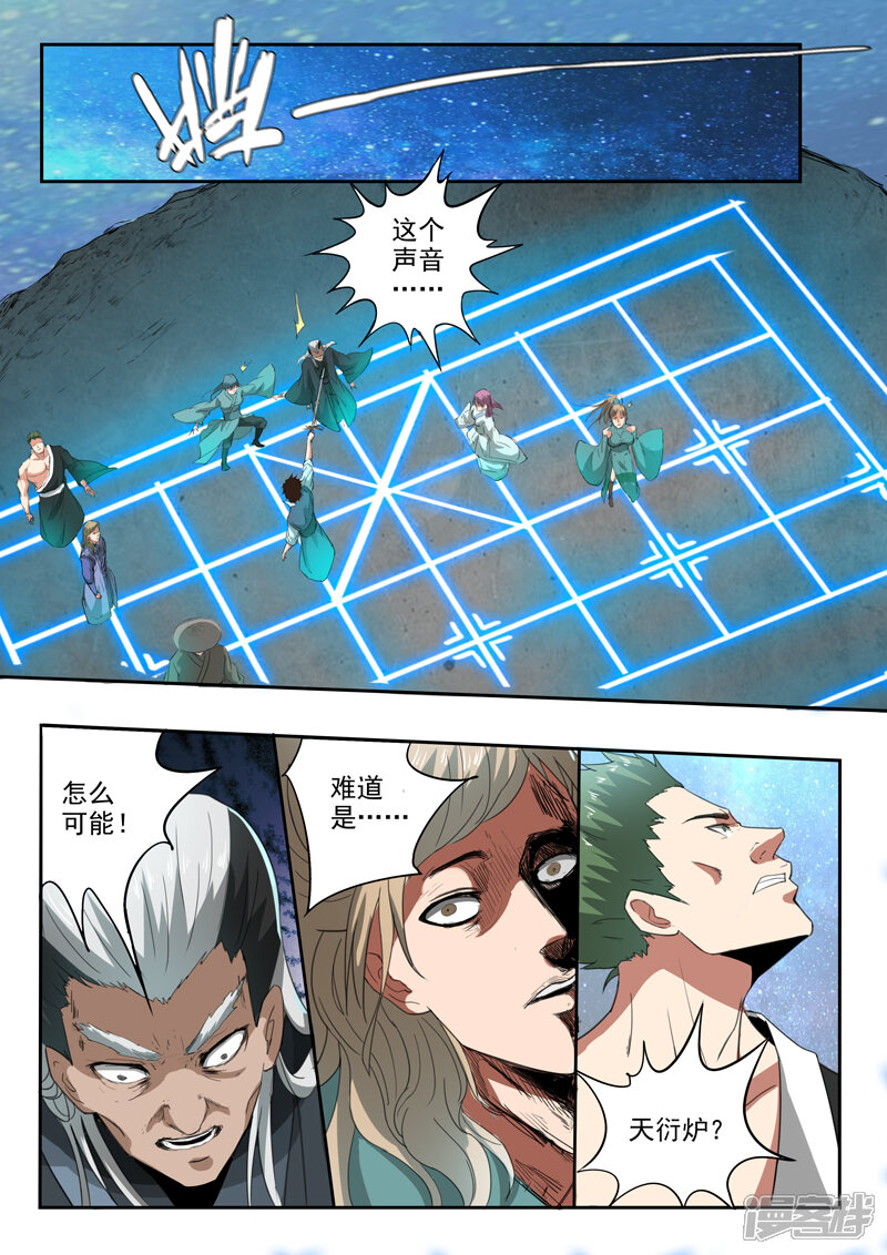 【神武之灵】漫画-（第188话 天衍炉问天！）章节漫画下拉式图片-第8张图片