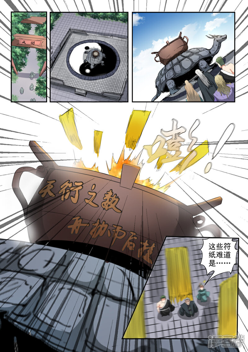 【神武之灵】漫画-（第188话 天衍炉问天！）章节漫画下拉式图片-第9张图片