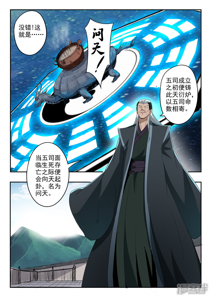 【神武之灵】漫画-（第188话 天衍炉问天！）章节漫画下拉式图片-10.jpg