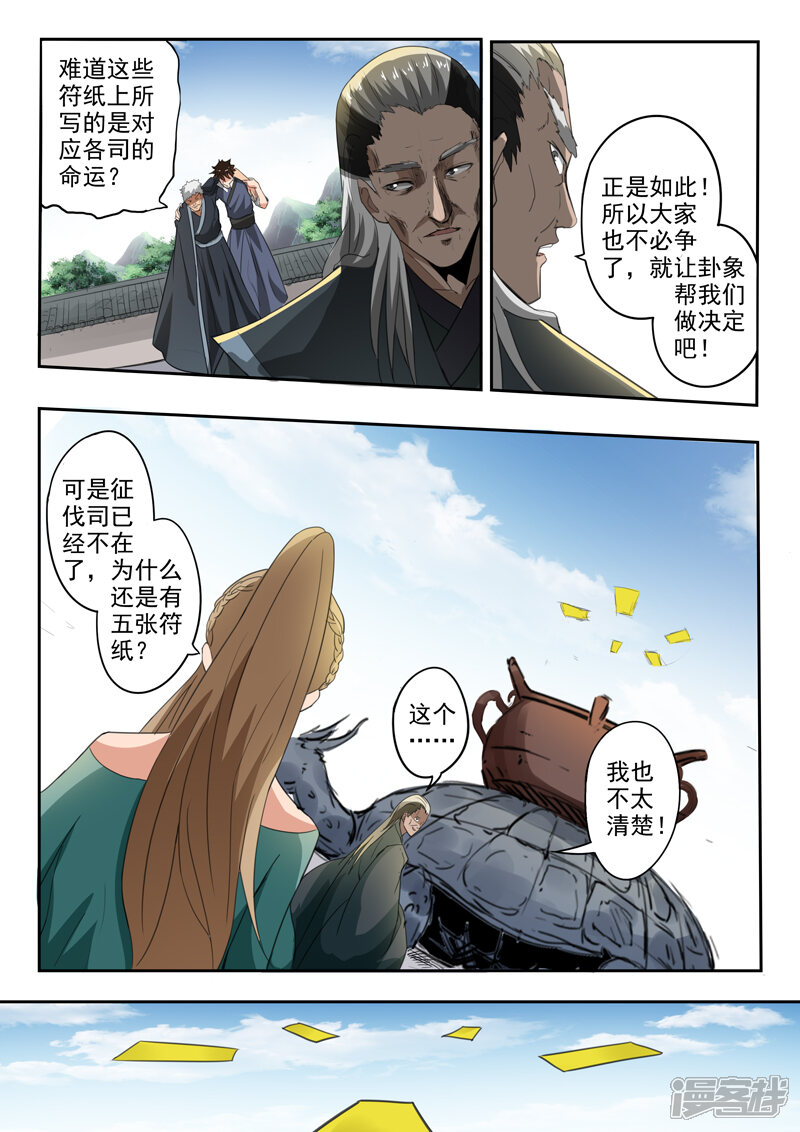 【神武之灵】漫画-（第188话 天衍炉问天！）章节漫画下拉式图片-第11张图片